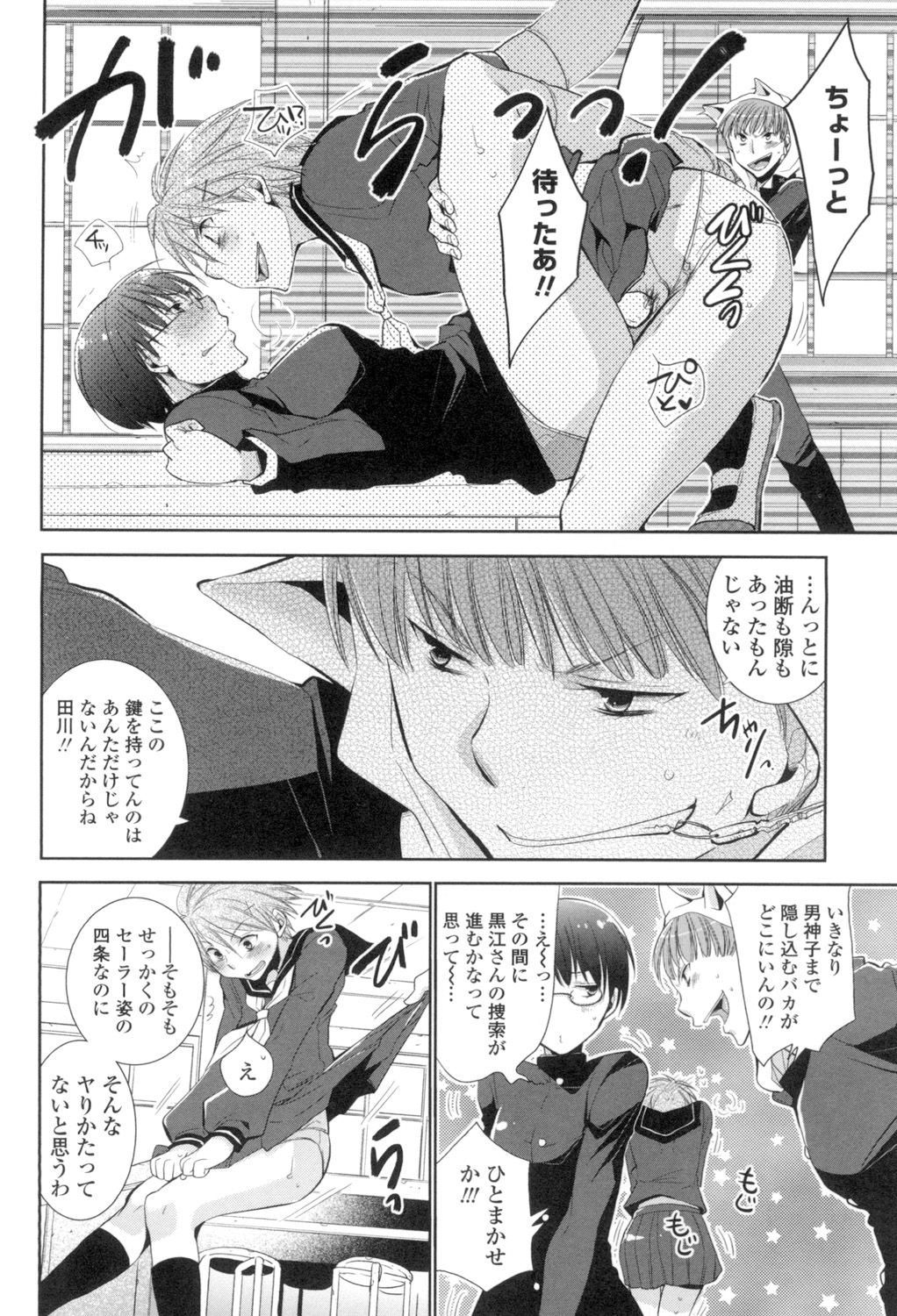 [RI-RU-] Shoujo-tachi wa Mitsu o Musaboru [Digital] page 93 full