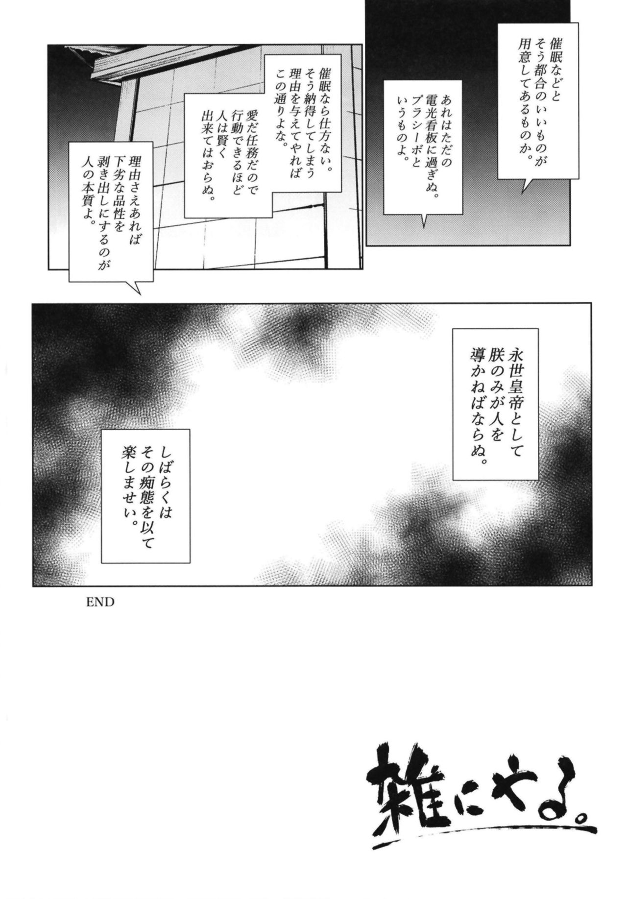 [Yukikagerou (KANZUME)] Zatsu ni Yaru. (Fate/Grand Order) [Digital] page 20 full