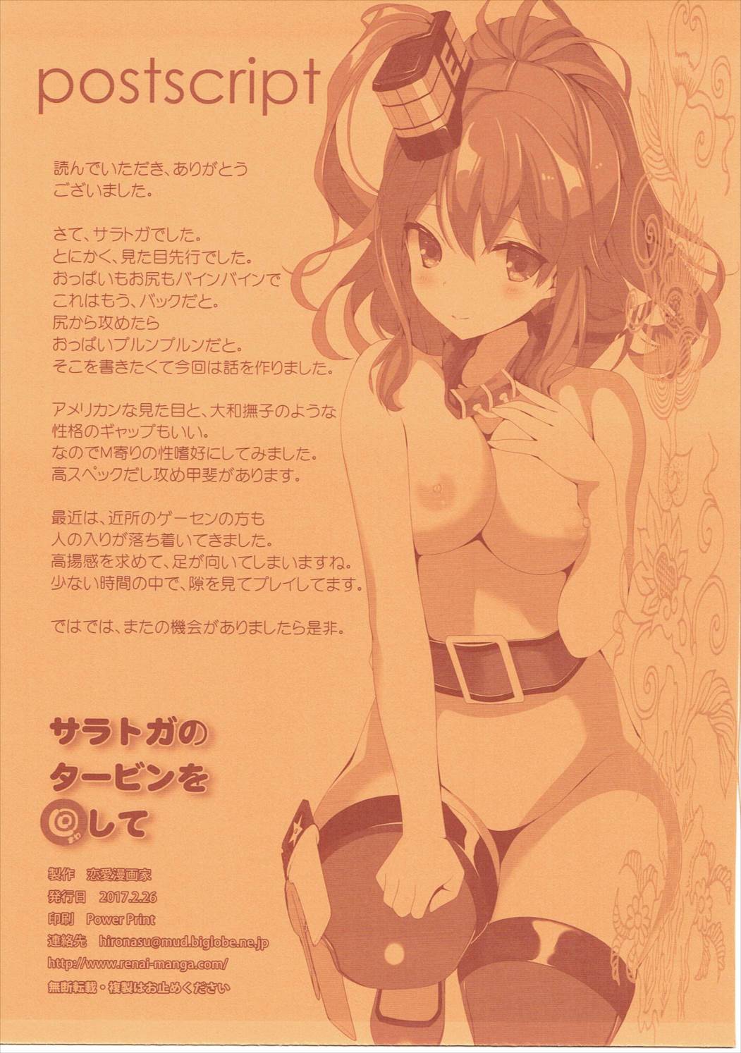 (SC2017 Winter) [Renai Mangaka (Naruse Hirofumi)] Saratoga no Turbine o Mawashite (Kantai Collection -KanColle-) page 19 full