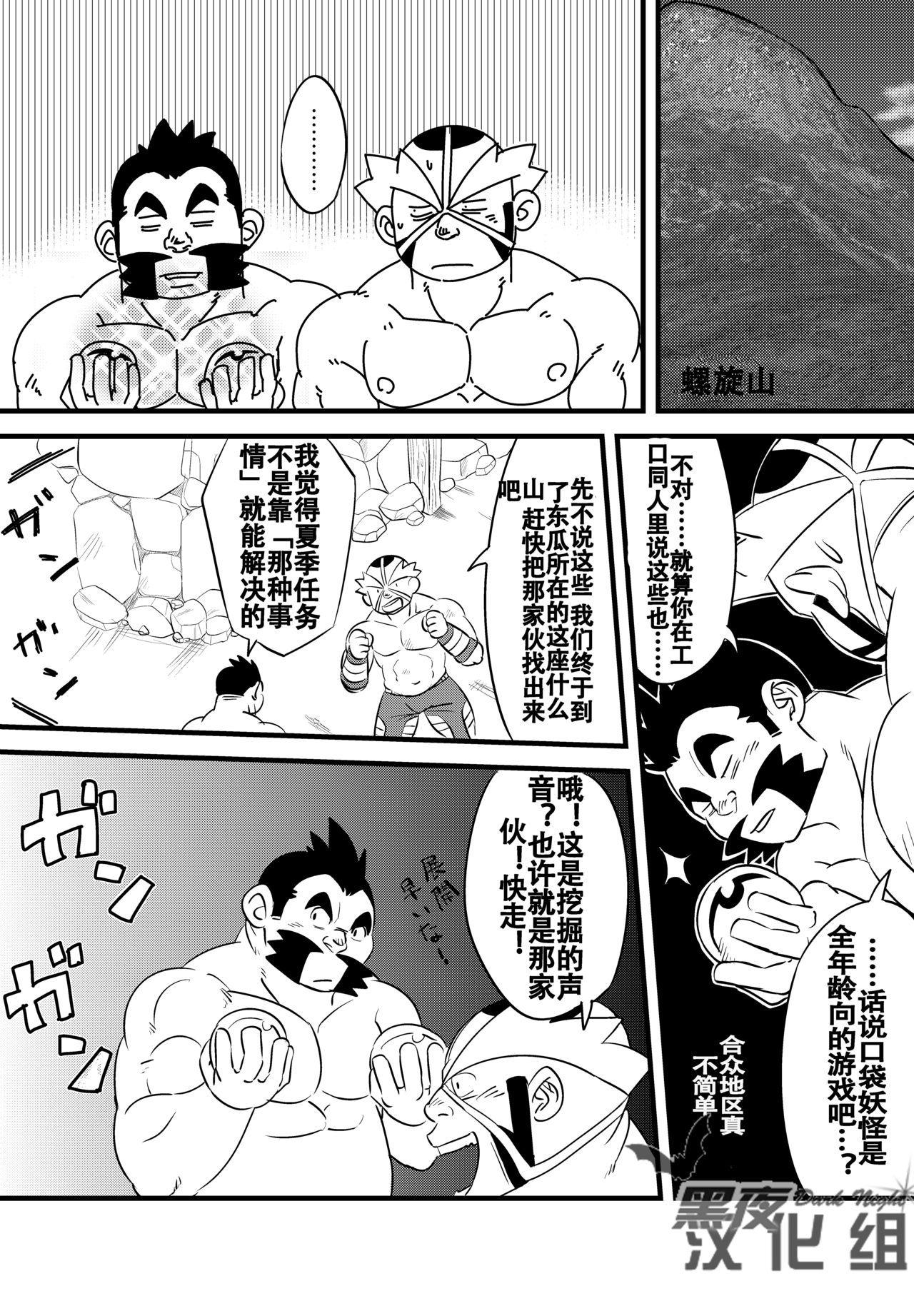[Maru Tendon (Eikichi)] Soko ni Ana ga Aru kara Horu (Pokémon) [Chinese] [黑夜汉化组] [Digital] page 15 full