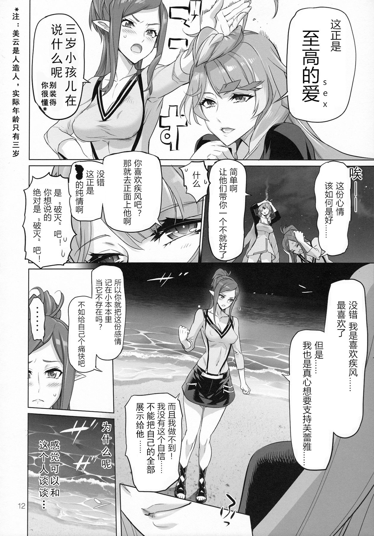 (C91) [Digital Accel Works (INAZUMA)] Mirage Attack! (Macross Delta) [Chinese] [众筹填坑教导院] page 11 full