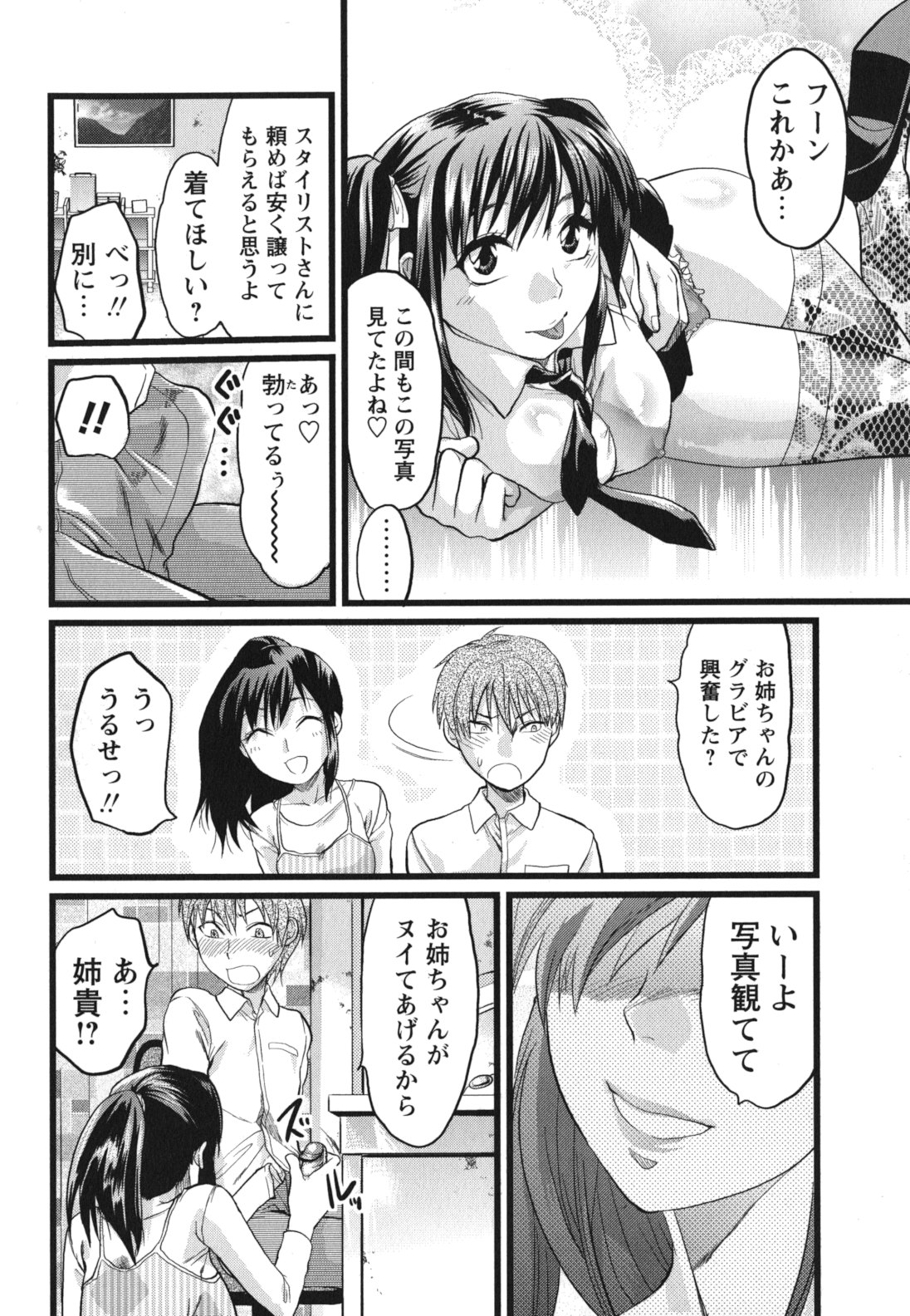 [Yuzuki N Dash] Gyutto!! Oneechan page 69 full