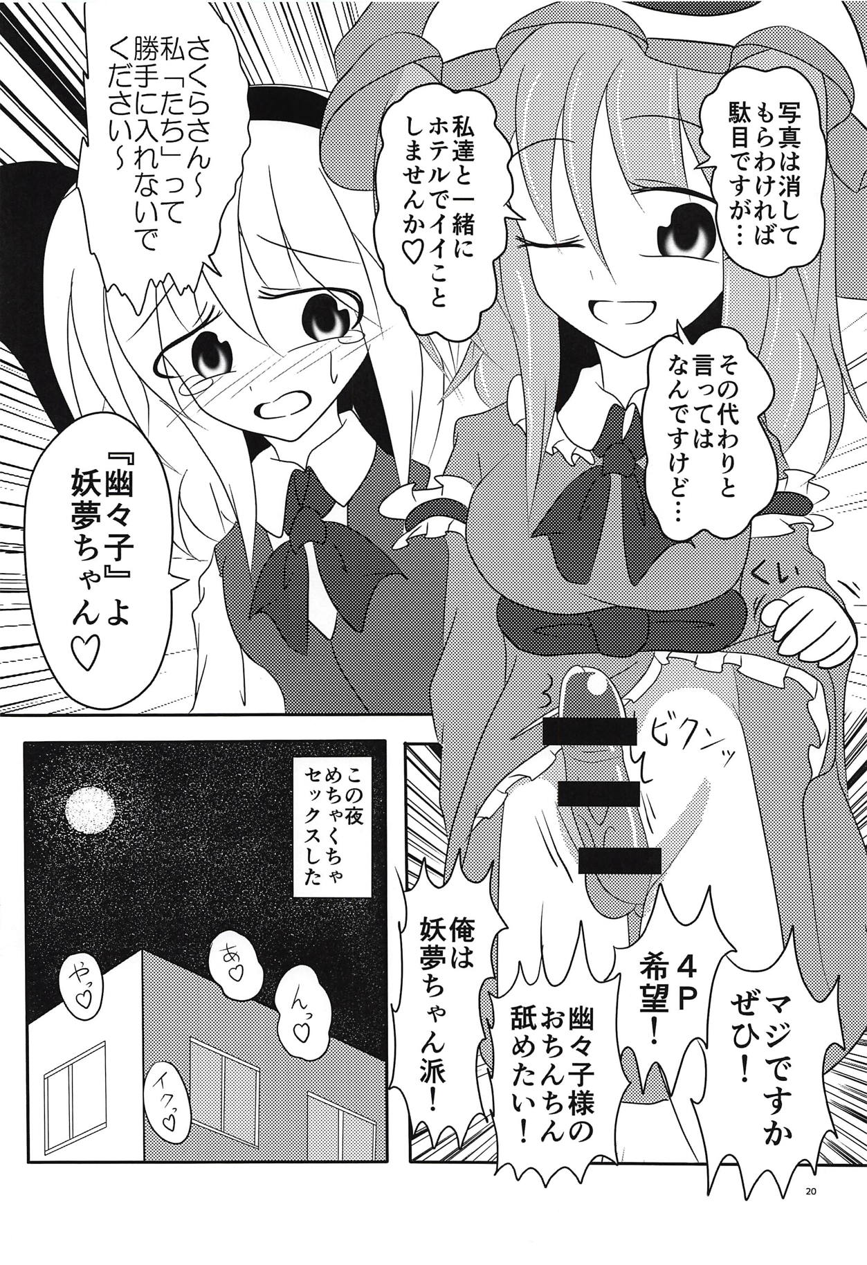 (Shuuki Reitaisai 4) [Nuigurumiya-san (Ichi)] Ganbare Youmu-kun!!! (Touhou Project) page 21 full