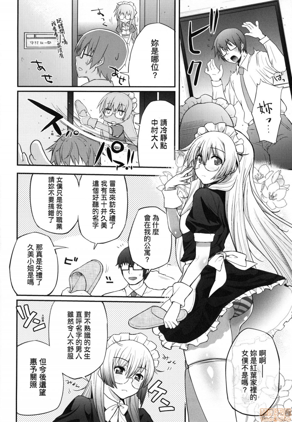 [Yakumi Benishouga] Hen na Ko demo Ii desu ka? [Chinese] [Decensored] page 147 full