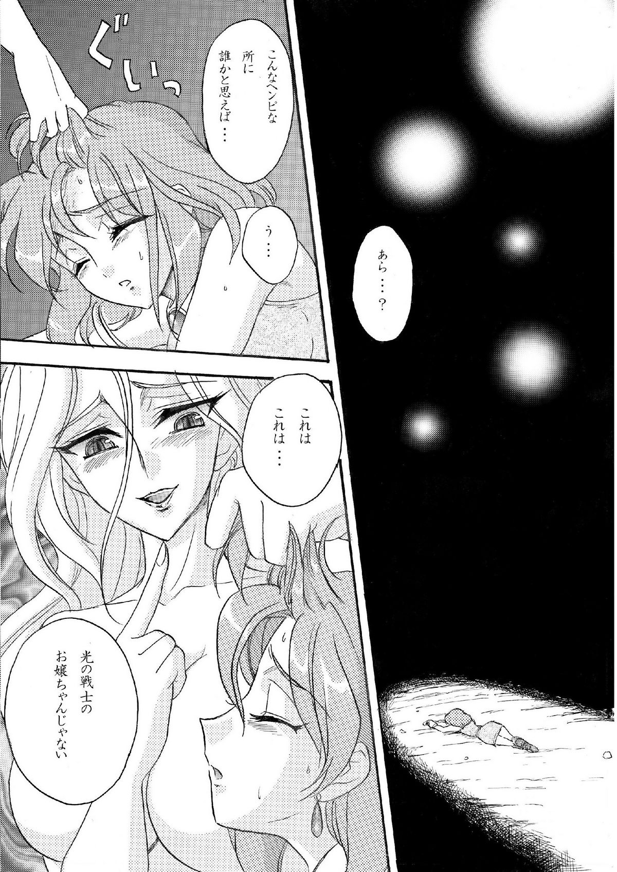 (COMIC1☆5) [Shoutai Humei (hiro, shiver)] Lenna in Interstice of Dark Dimension page 31 full