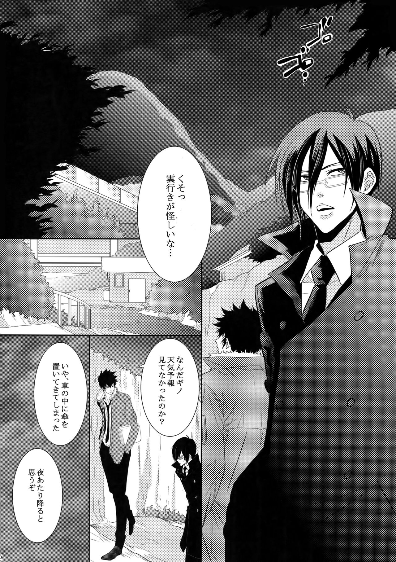 (SUPER22) [7menzippo (Kamishima Akira)] 7men_Re_PP (Psycho Pass) page 39 full