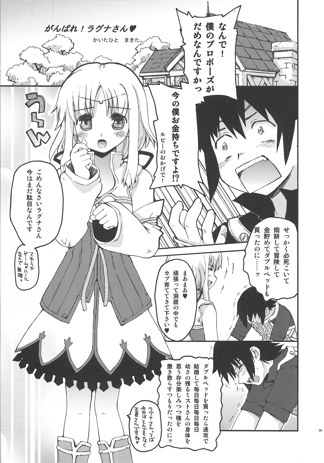 [Hachiouji Kaipan Totsugeki Kiheitai (Makita Yoshiharu)] Walking with strangers (Rune Factory) page 4 full