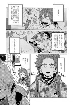 (Douyara Deban no Youda! 16) [SCO.LABO (shoco)] Tasukero ya Red Riot (Boku no Hero Academia) [chinene] - page 2