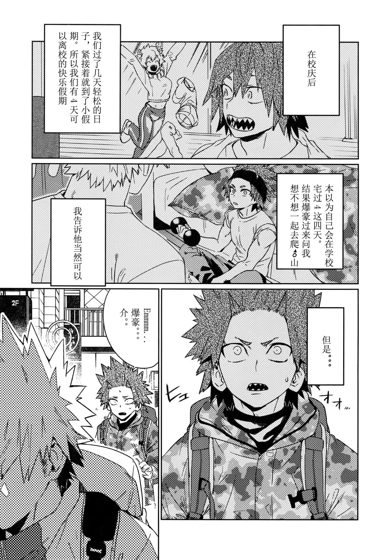 (Douyara Deban no Youda! 16) [SCO.LABO (shoco)] Tasukero ya Red Riot (Boku no Hero Academia) [chinene] page 2 full