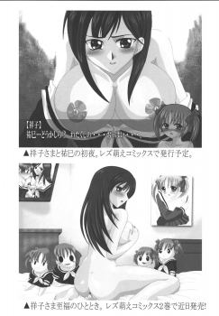 (SC27) [Lezmoe! (Oyu no Kaori)] Maria-sama ga Miteru ～ Omae ni Naru Otome no Tsudoi ～ (Maria-sama ga Miteru) - page 21