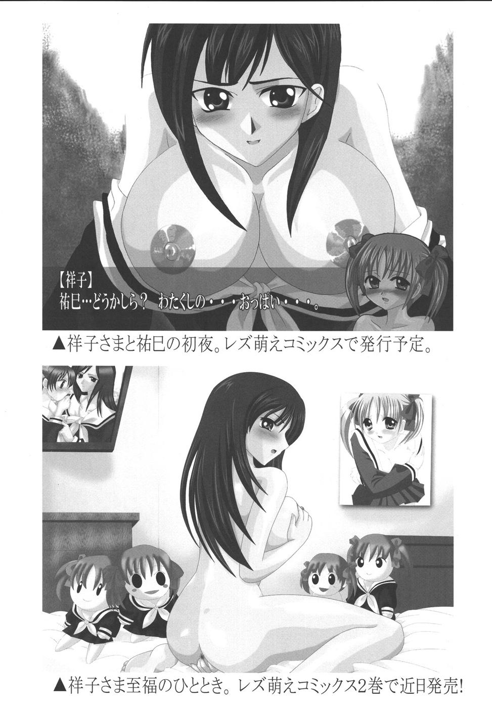 (SC27) [Lezmoe! (Oyu no Kaori)] Maria-sama ga Miteru ～ Omae ni Naru Otome no Tsudoi ～ (Maria-sama ga Miteru) page 21 full