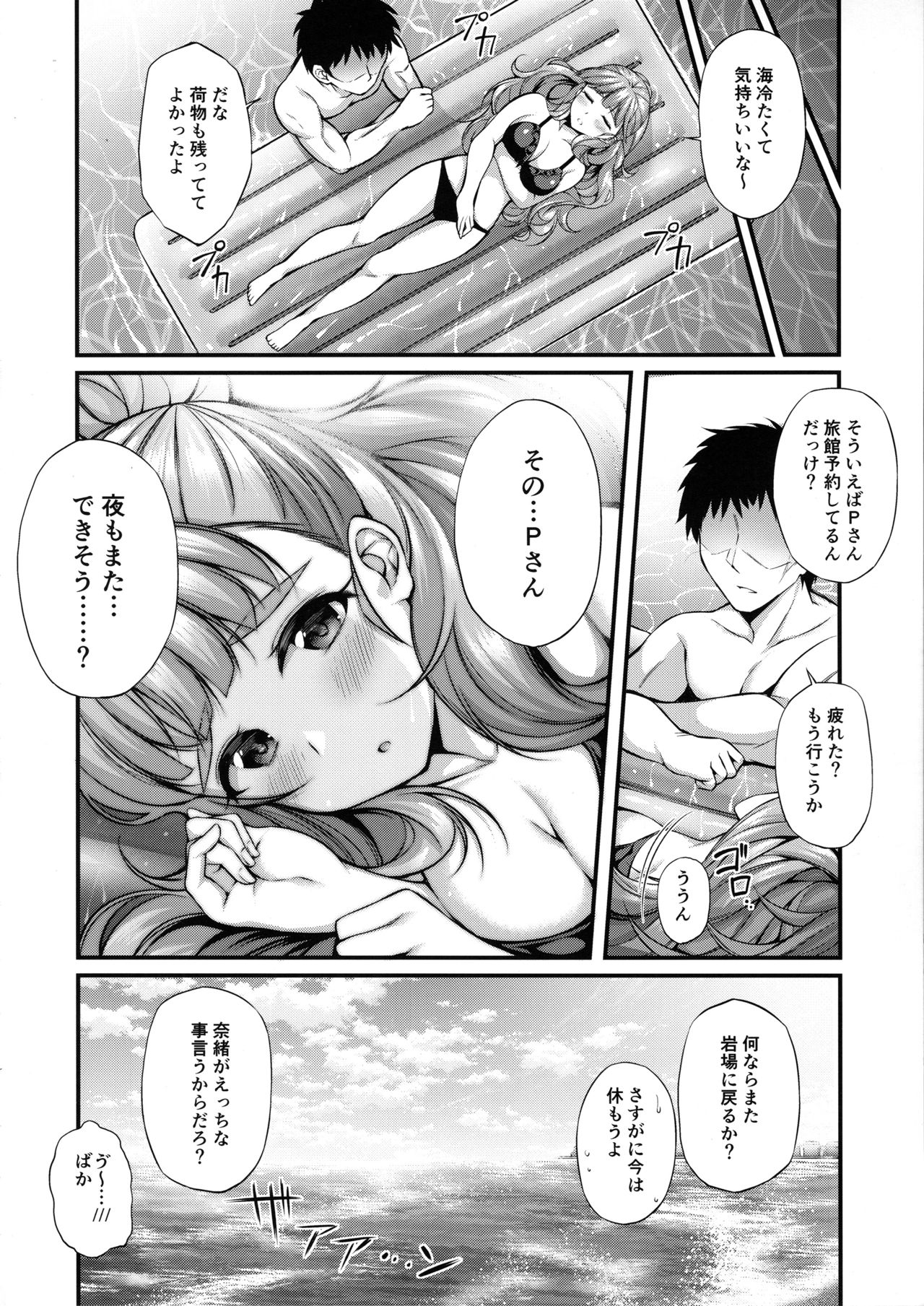 (C96) [From nuts (Garana)] Nao to Umibe de Ecchi na Koto Suru Hon (THE IDOLM@STER CINDERELLA GIRLS) page 21 full