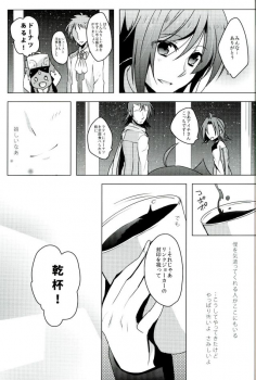 (Stand Up! 12) [Gum Tape Type (Nauchi)] Quatre Knights no Aichi-sama Jijou (Cardfight!! Vanguard) - page 28