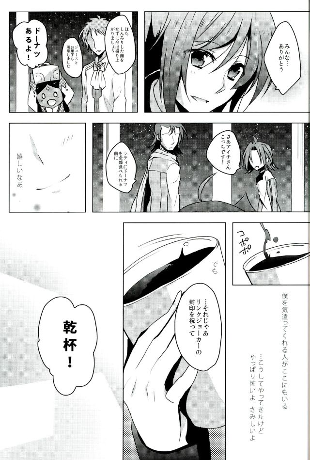 (Stand Up! 12) [Gum Tape Type (Nauchi)] Quatre Knights no Aichi-sama Jijou (Cardfight!! Vanguard) page 28 full