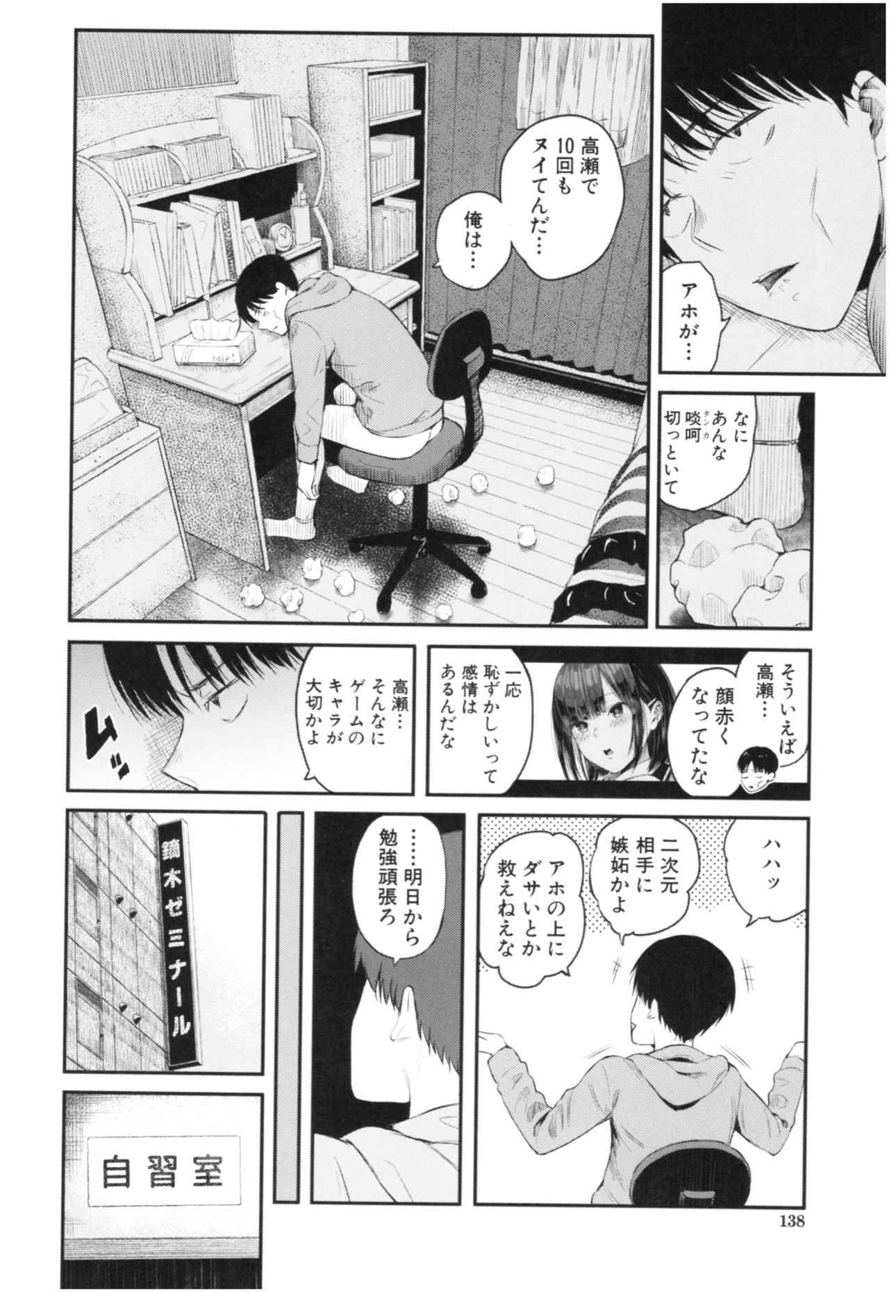 [Shioroku] Kanojo to Boku no Kouhai no Hanashi. page 139 full