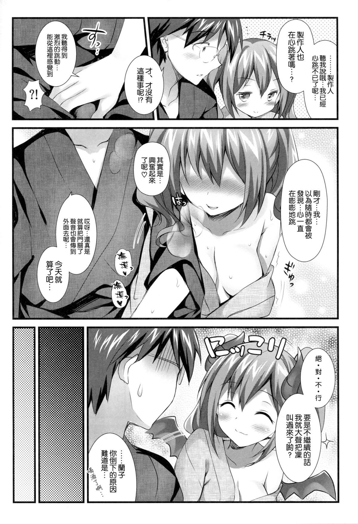 (CSP6) [REI's ROOM (REI)] Cinderella no Aishikata (THE IDOLM@STER CINDERELLA GIRLS) [Chinese] [空気系☆漢化] page 12 full