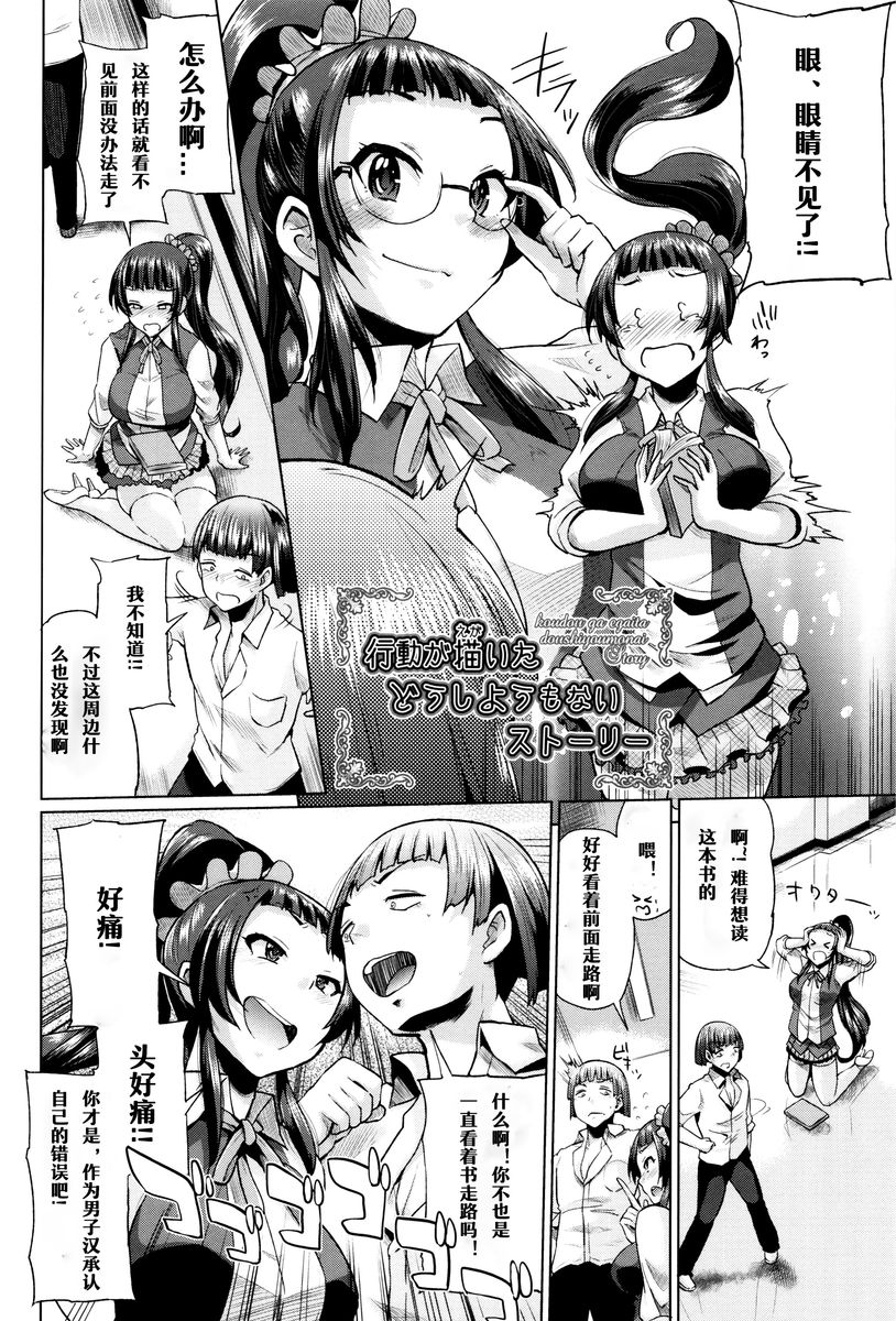 [Yumeno Tanuki] jc-t Haramitai-kei Joshi [Chinese] [嗶卡嗶卡漢化組] page 176 full