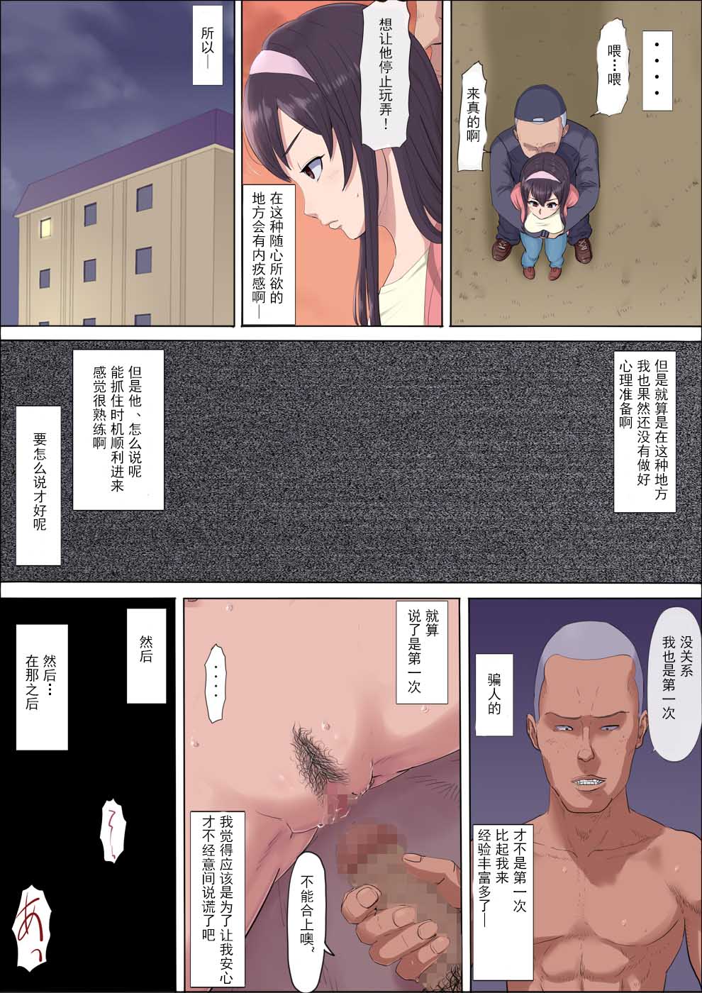 [Cotton House] Aya-nee ~Ubawareta Osananajimi~ 2 | 绫姐姐~被夺走的青梅竹马~2 [Chinese] [不可视汉化] page 8 full