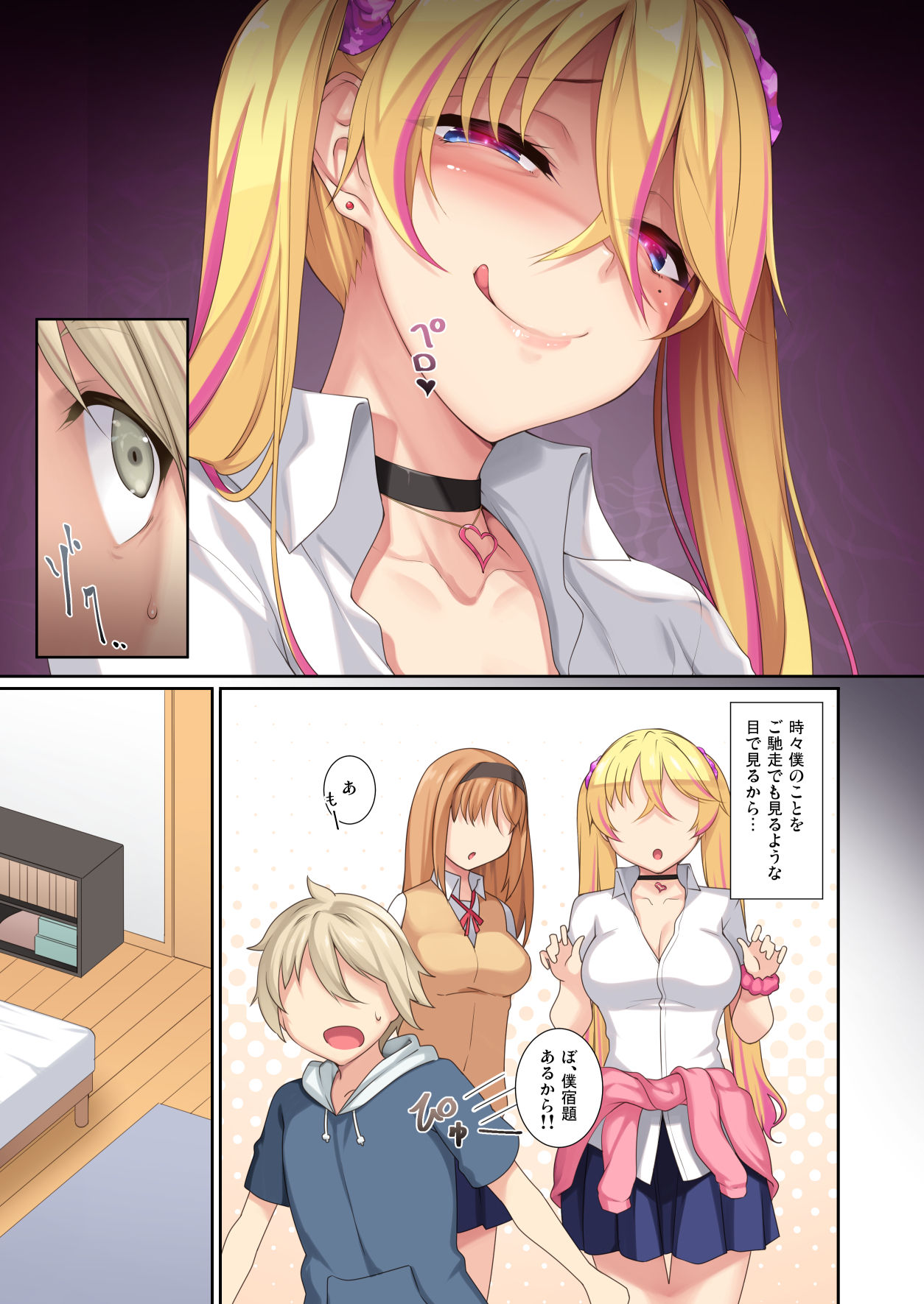 [In The Sky (Nakano Sora)] Onee-chan no Tomodachi ga Succubus de page 4 full