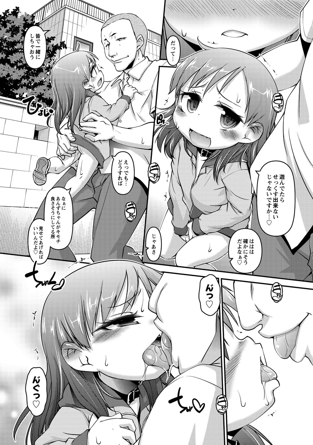 [Tetsu] Chibikko Puni-Puni Pet [Digital] page 43 full