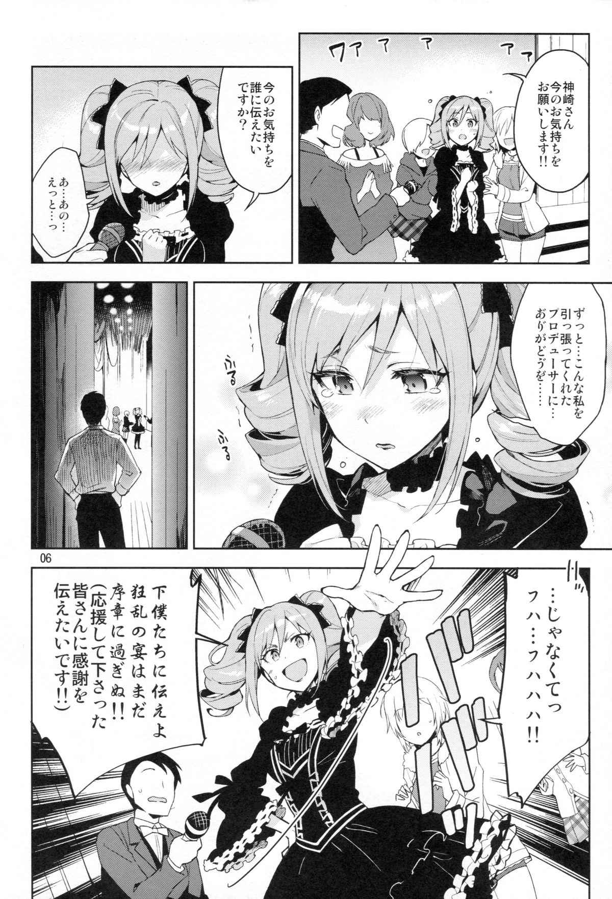 (C87) [ReDrop (Miyamoto Smoke, Otsumami)] Cinderella, After the Ball ~Boku no Kawaii Ranko~ (THE IDOLM@STER CINDERELLA GIRLS) page 5 full