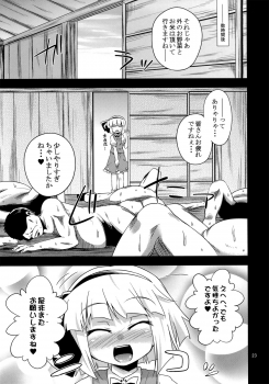 (C82) [Happiness Milk (Obyaa)] H na Youmu no Okaimono (Touhou Project) - page 22