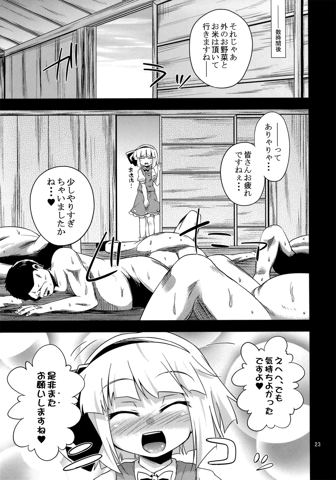 (C82) [Happiness Milk (Obyaa)] H na Youmu no Okaimono (Touhou Project) page 22 full