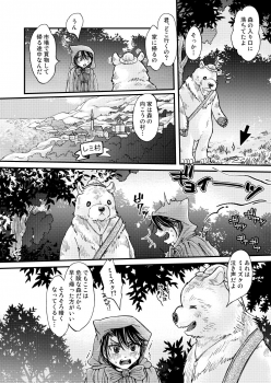 [sunamian (Sora Nakae)] Mori no Kuma-san ni Aisare Sugite Mofu Mofu [Digital] - page 8