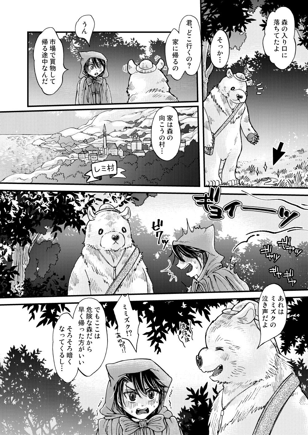 [sunamian (Sora Nakae)] Mori no Kuma-san ni Aisare Sugite Mofu Mofu [Digital] page 8 full