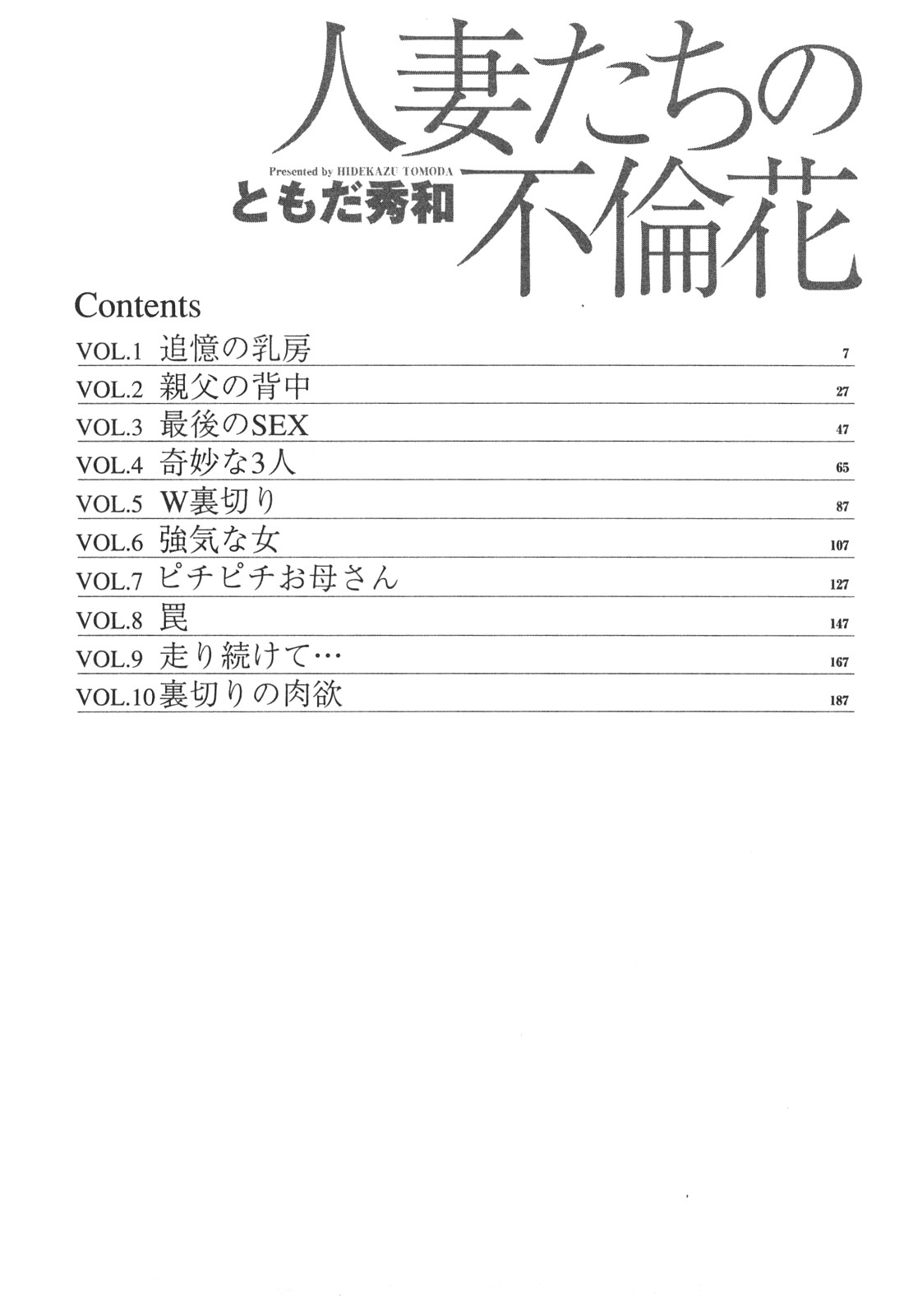 [Tomoda Hidekazu] Hitozuma Tachi no Furin Bana page 4 full