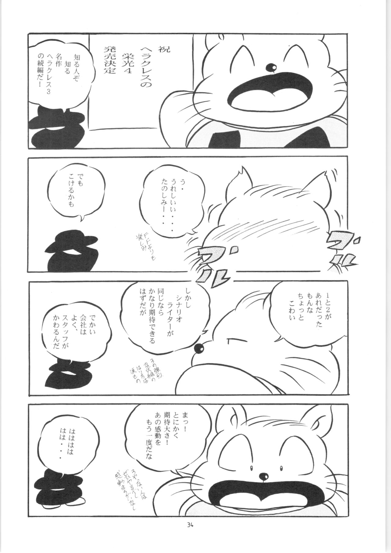 [C-COMPANY] C-COMPANY SPECIAL STAGE 14 (Ranma 1/2) page 35 full