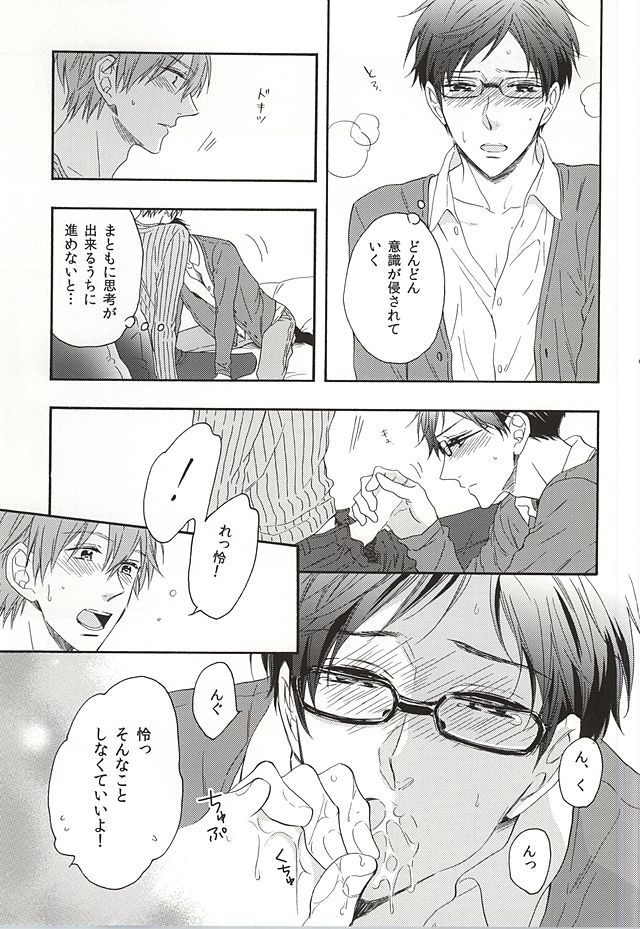 (Splash! 2) [Rare (Nakai)] Kawaii usotsuki-san (Free!) page 6 full