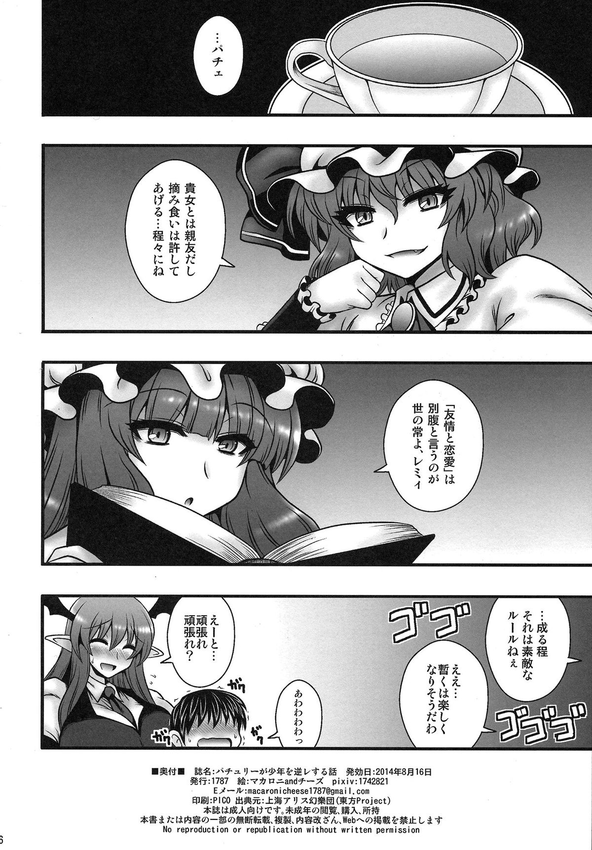 (C86) [1787 (Macaroni and Cheese)] Patchouli ga Shounen o Gyaku Re suru Hanashi (Touhou Project) page 26 full