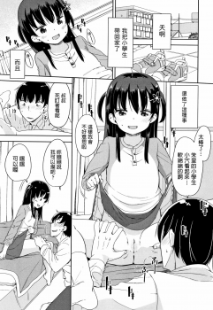 [Fuyuno Mikan] Kaisha Sabottara Loli Bitch to Deatta Ken (Hatsujou Girls) [Chinese] - page 7