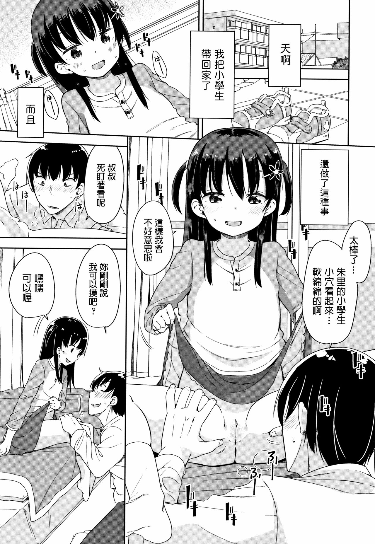 [Fuyuno Mikan] Kaisha Sabottara Loli Bitch to Deatta Ken (Hatsujou Girls) [Chinese] page 7 full