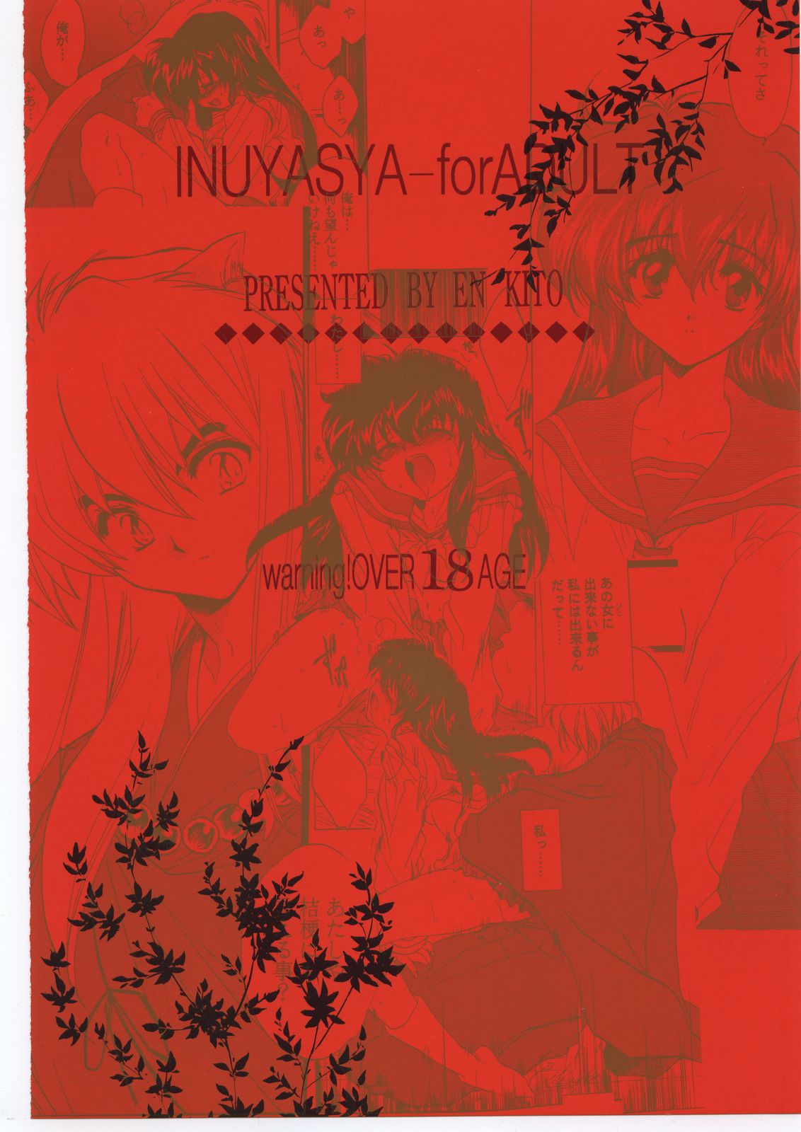 (C59) [Toko-ya (Kitoen)] Tasukurumono (red cover) (Inuyasha) page 38 full