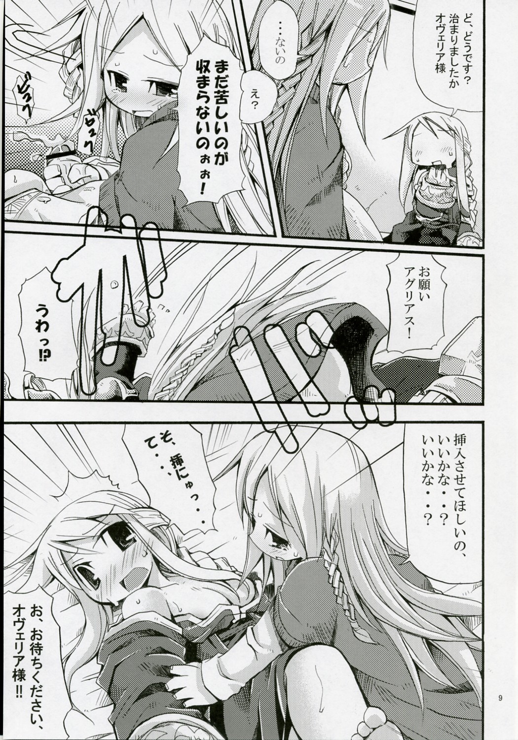 (COMIC1) [HEGURiMURAYAKUBA (Yamatodanuki)] CONGRATURATiONS! (Final Fantasy Tactics) page 8 full