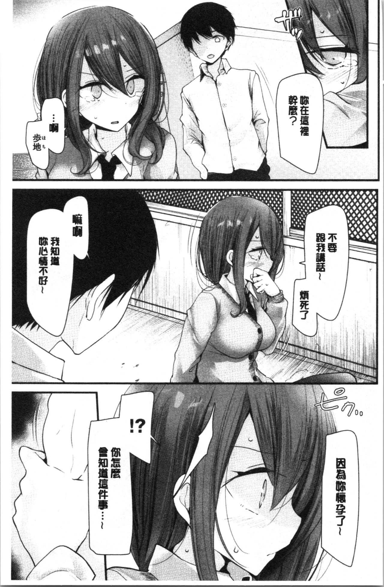 [Oouso] Onaho Kyoushitsu ~Joshi Zenin Ninshin Keikaku~ [Chinese] page 136 full