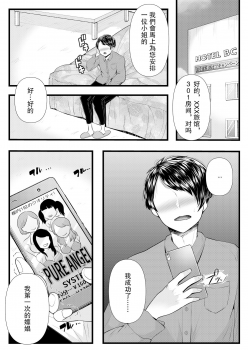 [Blitzkrieg (Denchi)] Hajimete no Netorare Maso-ka Choukyou 3 ~Bed no Shita Hen~ [Chinese] - page 6