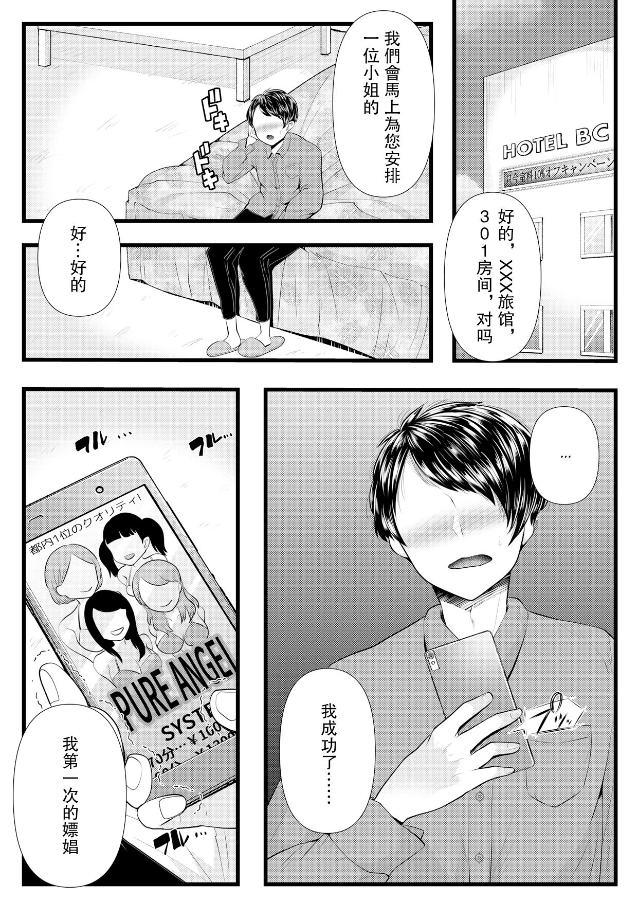 [Blitzkrieg (Denchi)] Hajimete no Netorare Maso-ka Choukyou 3 ~Bed no Shita Hen~ [Chinese] page 6 full