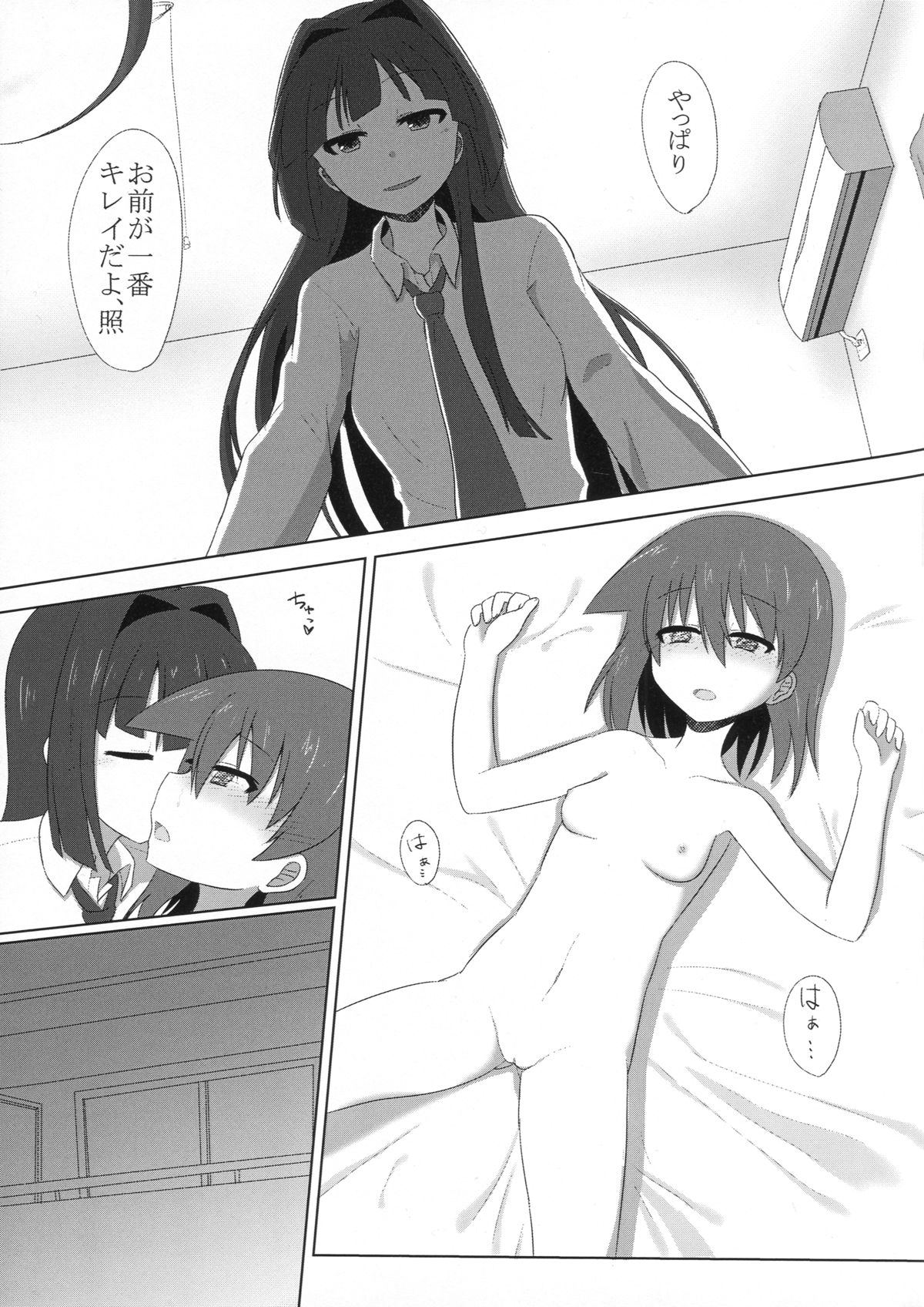 (Anta, Senaka ga Suketeru je!! Nagoya Dai 5 Kai) [Ido no naka (Kawazu Kento)] Itsumo tonari ni (Saki) page 13 full