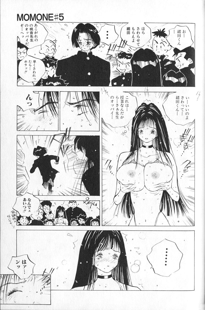 [Tomonaga Kazu] MOMONE 1 page 119 full