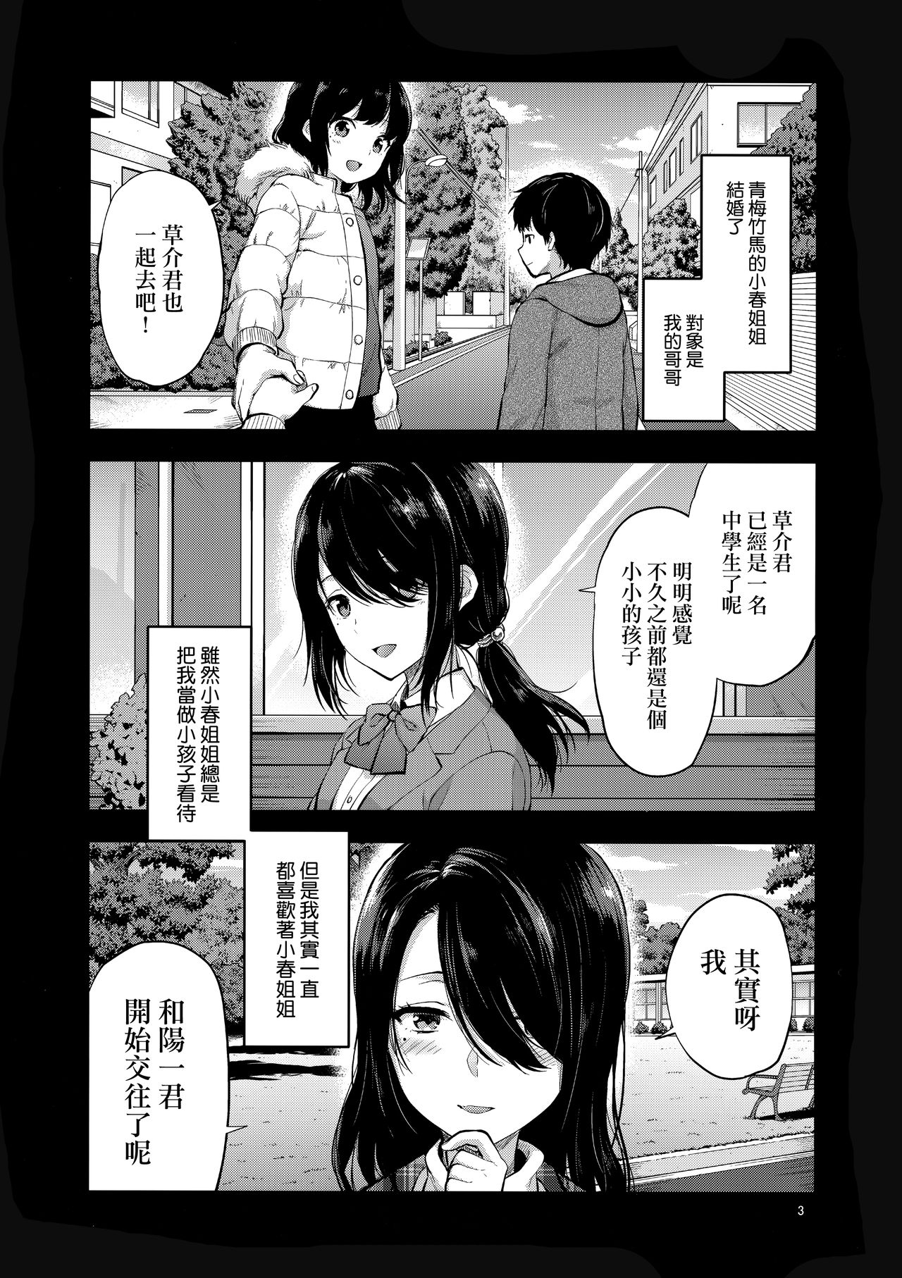 (C95) [Lv.X+ (Yuzuki N Dash)] Akogare no Onee-san ga Aniyome ni Natta [Chinese] [兔司姬漢化組] page 3 full