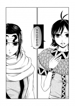 (Ranse no Yuuou) [MERCADO (Naba)] Tsugai no Jouken (KINGDOM) [Chinese] [沒有漢化] (Ongoing) - page 9