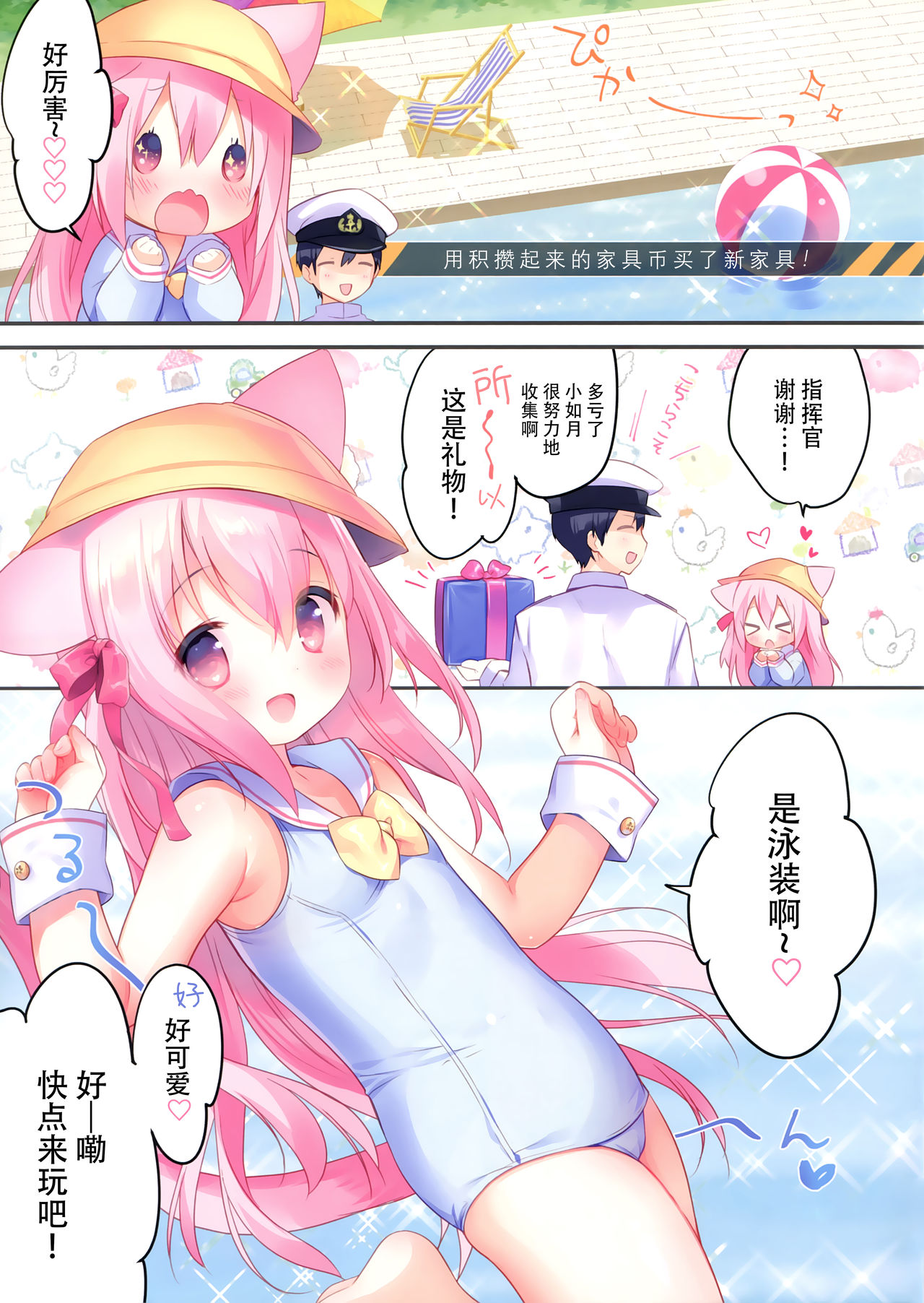 (Mimiket 40) [PiyoPit (Piyodera Mucha)] Kisaragi-chan wa Kawaisou ja Nai! - Kisaragi-chan is not pitiful! (Azur Lane) [Chinese] [水寒汉化] page 2 full