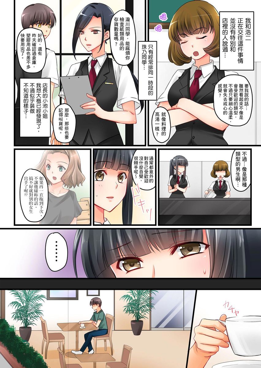 [Sakurazaki Momoko, KEWS] Kanojo no Imouto | 女友之妹 Ch. 1-7 [Chinese] page 77 full