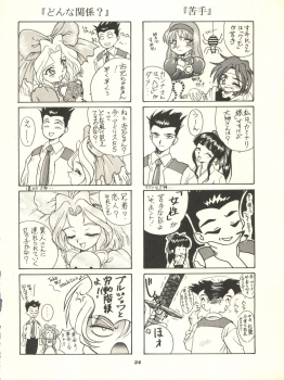 (C52) [Jushoku to Sono Ichimi (Various)] Sakura Janai Mon! Character Voice Nishihara Kumiko (Sakura Wars, Hyper Police, Card Captor Sakura) - page 24