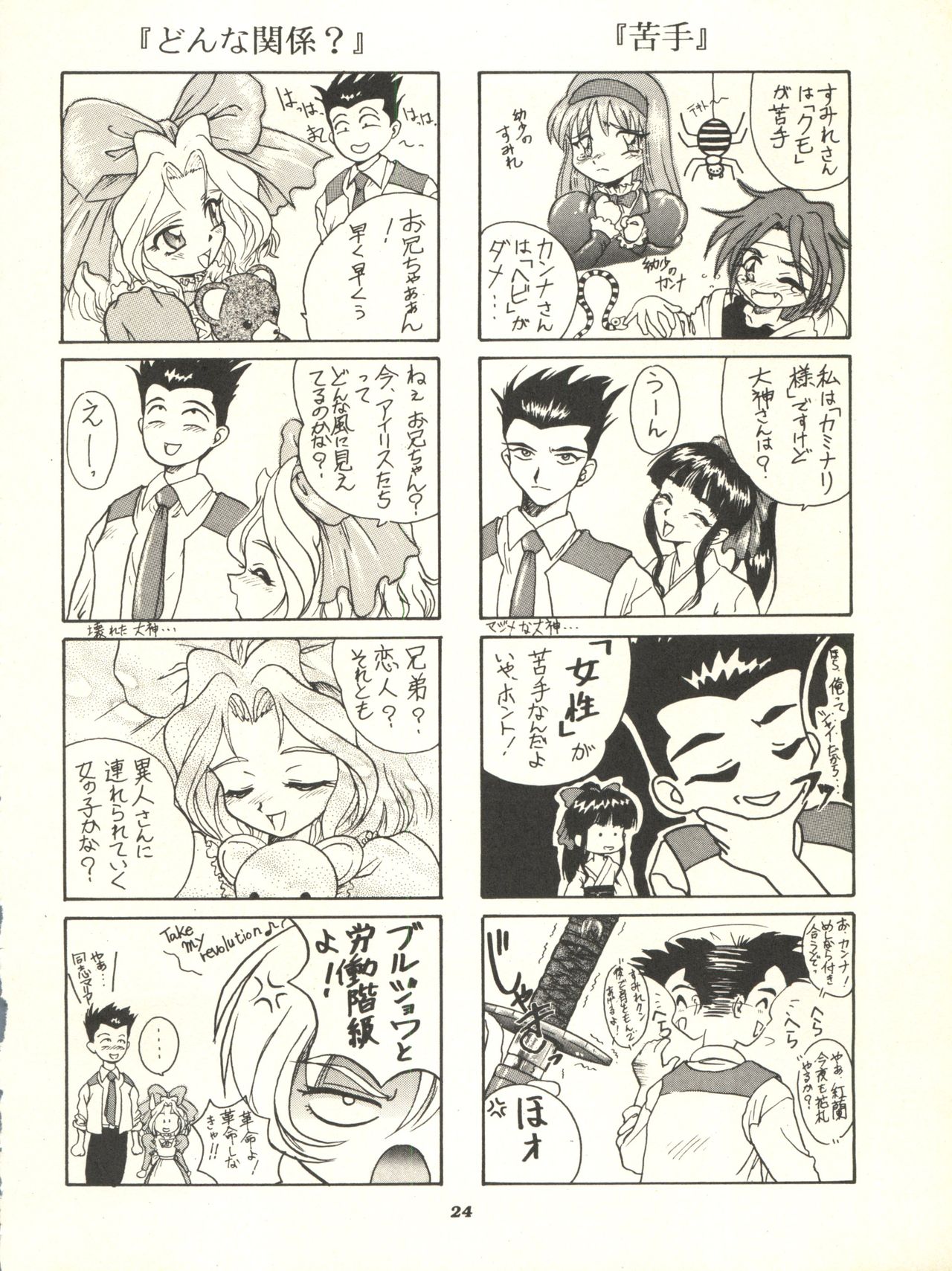 (C52) [Jushoku to Sono Ichimi (Various)] Sakura Janai Mon! Character Voice Nishihara Kumiko (Sakura Wars, Hyper Police, Card Captor Sakura) page 24 full