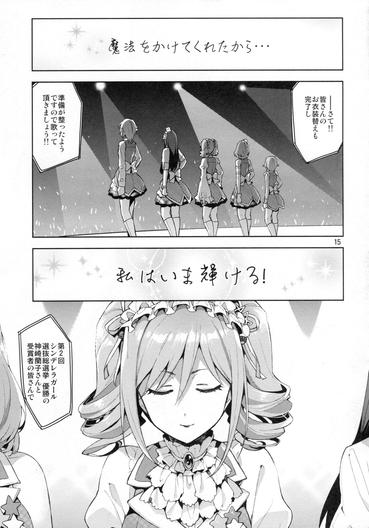 (C87) [ReDrop (Miyamoto Smoke, Otsumami)] Cinderella, After the Ball ~Boku no Kawaii Ranko~ (THE IDOLM@STER CINDERELLA GIRLS) page 14 full