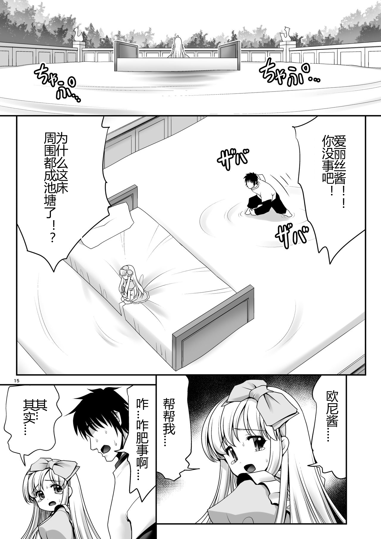[Yosutebito na Mangakaki (Tomoki Tomonori)] Fushigi na Bonyuu no Alice (Alice in Wonderland) [Chinese] [幻境灵歌个人汉化] [Digital] page 14 full